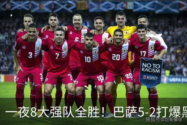 一夜8大强队全胜！巴萨5-2打爆黑马+下周决战大巴黎，国米3-1逆转