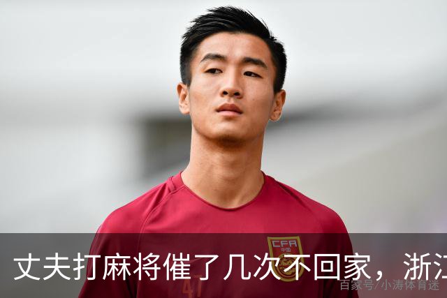 丈夫打麻将催了几次不回家，浙江女子怒火中烧打110举报赌博！警方排查后却传唤女子接受调查，并罚款300元