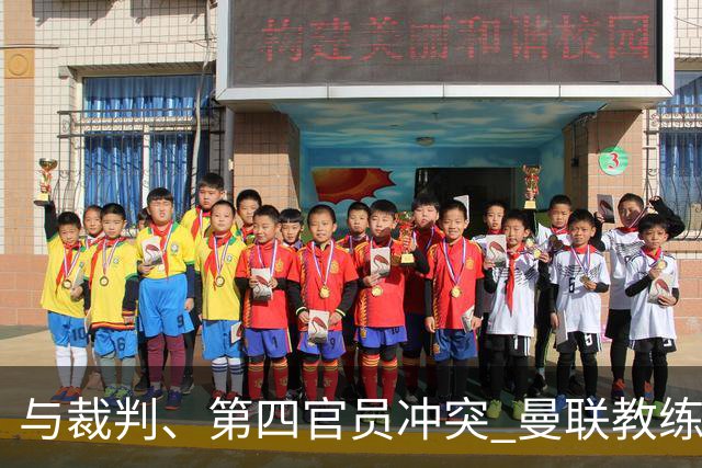 与裁判、第四官员冲突 曼联教练弗莱彻被指控