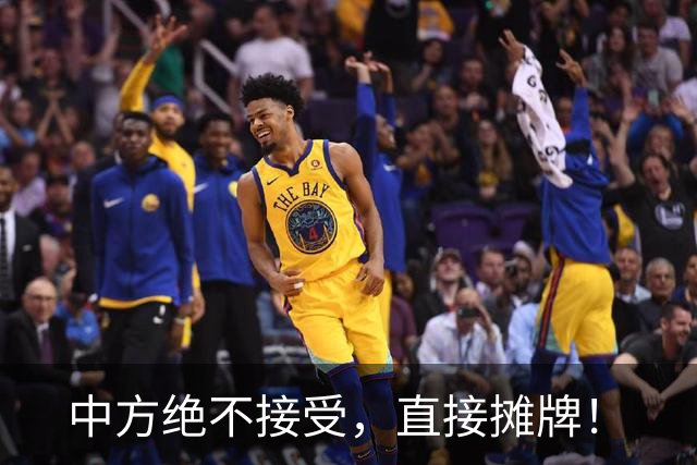 中方绝不接受，直接摊牌！