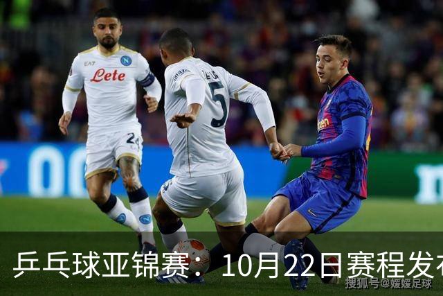 乒乓球亚锦赛：10月22日赛程发布！国乒最多10场比赛，力争两金！