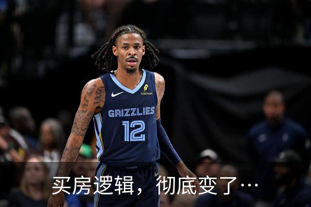 买房逻辑，彻底变了…