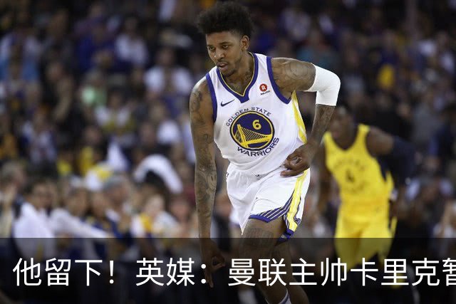 他留下！英媒：曼联主帅卡里克暂不下课 继续率队对阵切尔西