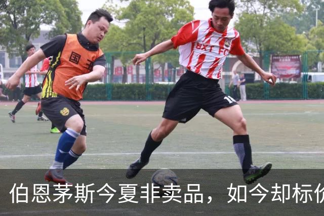 伯恩茅斯今夏非卖品，如今却标价1亿，斯科特凭什么？
