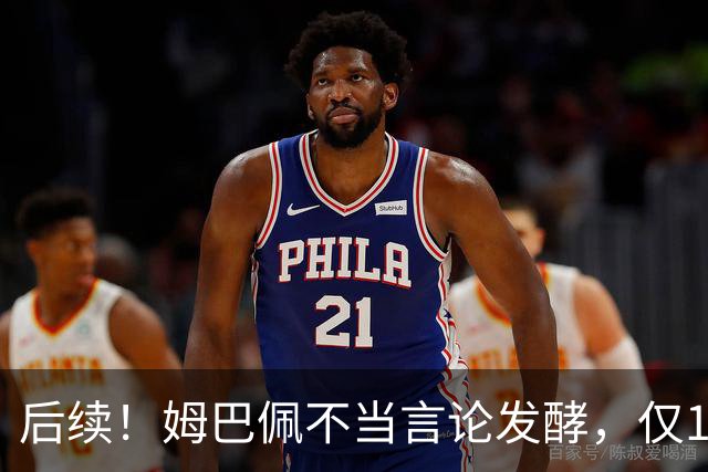 后续！姆巴佩不当言论发酵，仅1天，本人+西甲+皇马官方正式回应