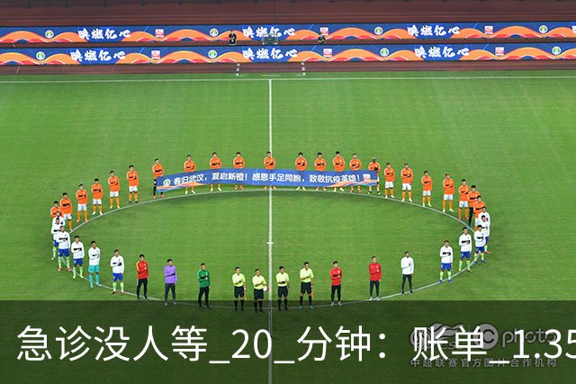 急诊没人等 20 分钟：账单 1.35 万美元，美国医疗到底贵在哪？