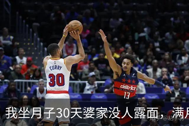 我坐月子30天婆家没人露面，满月第6天，丈夫来问：800万尾款呢？