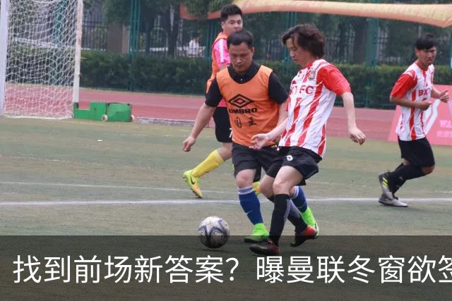 找到前场新答案？曝曼联冬窗欲签葡体天才少年，切尔西成竞争对手
