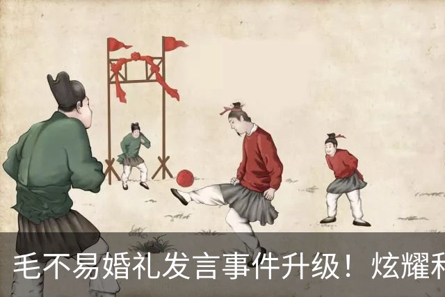 毛不易婚礼发言事件升级！炫耀和新娘曾共处一室，新郎脸色气铁青