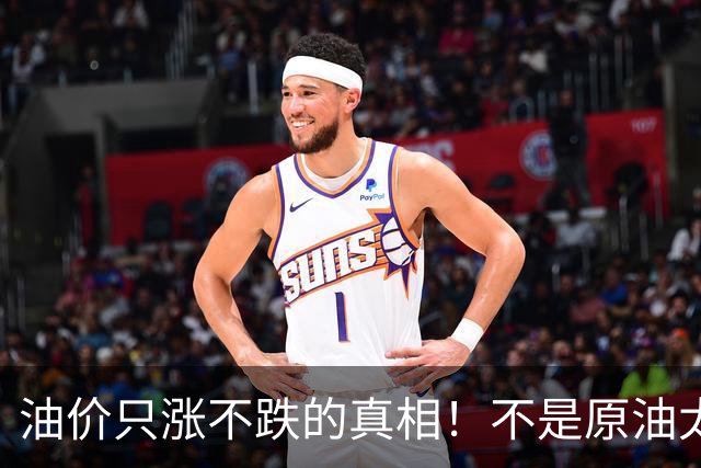 油价只涨不跌的真相！不是原油太贵，是几千万电车没人交养路费？