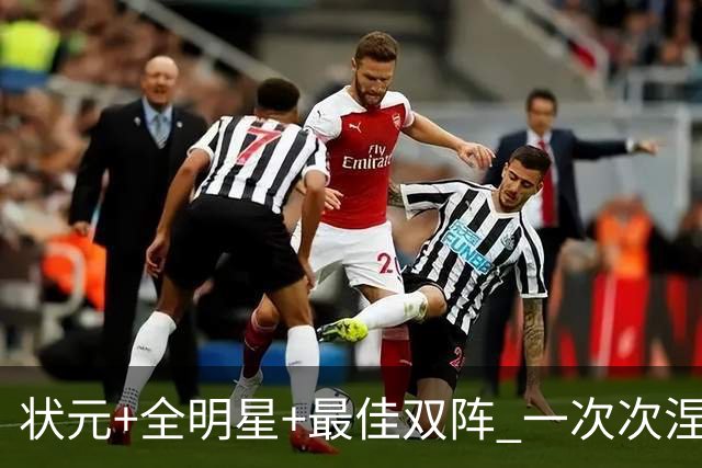 状元+全明星+最佳双阵 一次次涅槃却又重伤 伤病撕碎本西的篮球梦