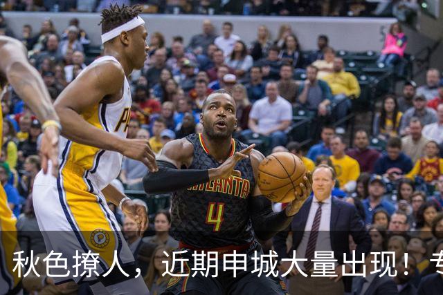 秋色撩人，近期申城大量出现！专家提醒：别摘、别捡、别吃