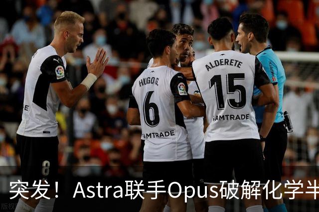 突发！Astra联手Opus破解化学半世纪猜想，50年圣杯被攻克