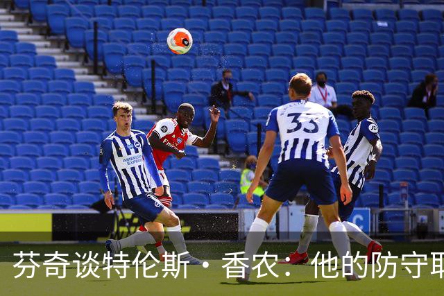 芬奇谈特伦斯·香农：他的防守取得了长足进步 尽显催化剂特质