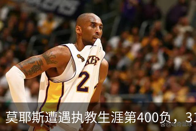莫耶斯遭遇执教生涯第400负，31次输给阿森纳为所有对手最多