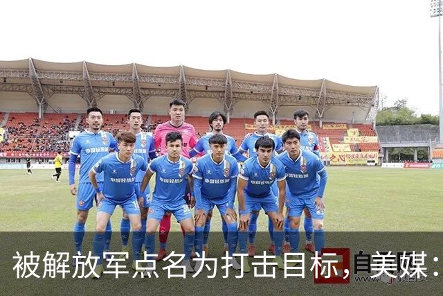 被解放军点名为打击目标，美媒：海马斯敢抵近部署，就是场歼灭战