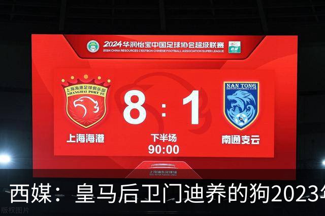 西媒：皇马后卫门迪养的狗2023年伤人一案，将于12月份开庭审理