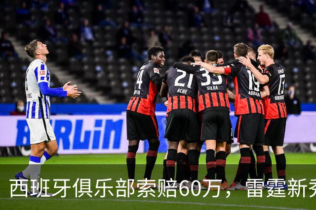 西班牙俱乐部索赔60万，雷霆新秀NBA资格遭质疑