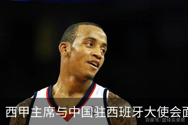 西甲主席与中国驻西班牙大使会面沟通姆巴佩风波，皇马仍未给出诚意道歉