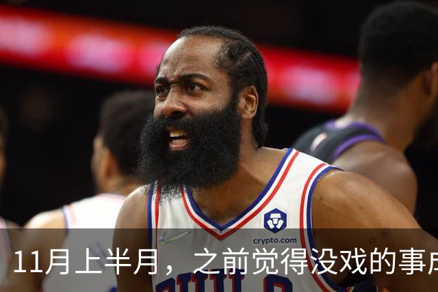 11月上半月，之前觉得没戏的事成了的三个星座，心气也回来了