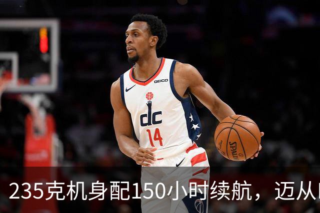 235克机身配150小时续航，迈从R9耳机首发249.2元