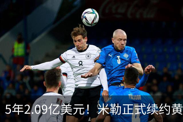 5年2.09亿美元！米勒正式续约黄蜂：成为新核心率队冲击季后赛
