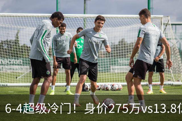 6-4超级冷门！身价275万vs13.8亿 英乙第18淘汰英超豪门晋级八强